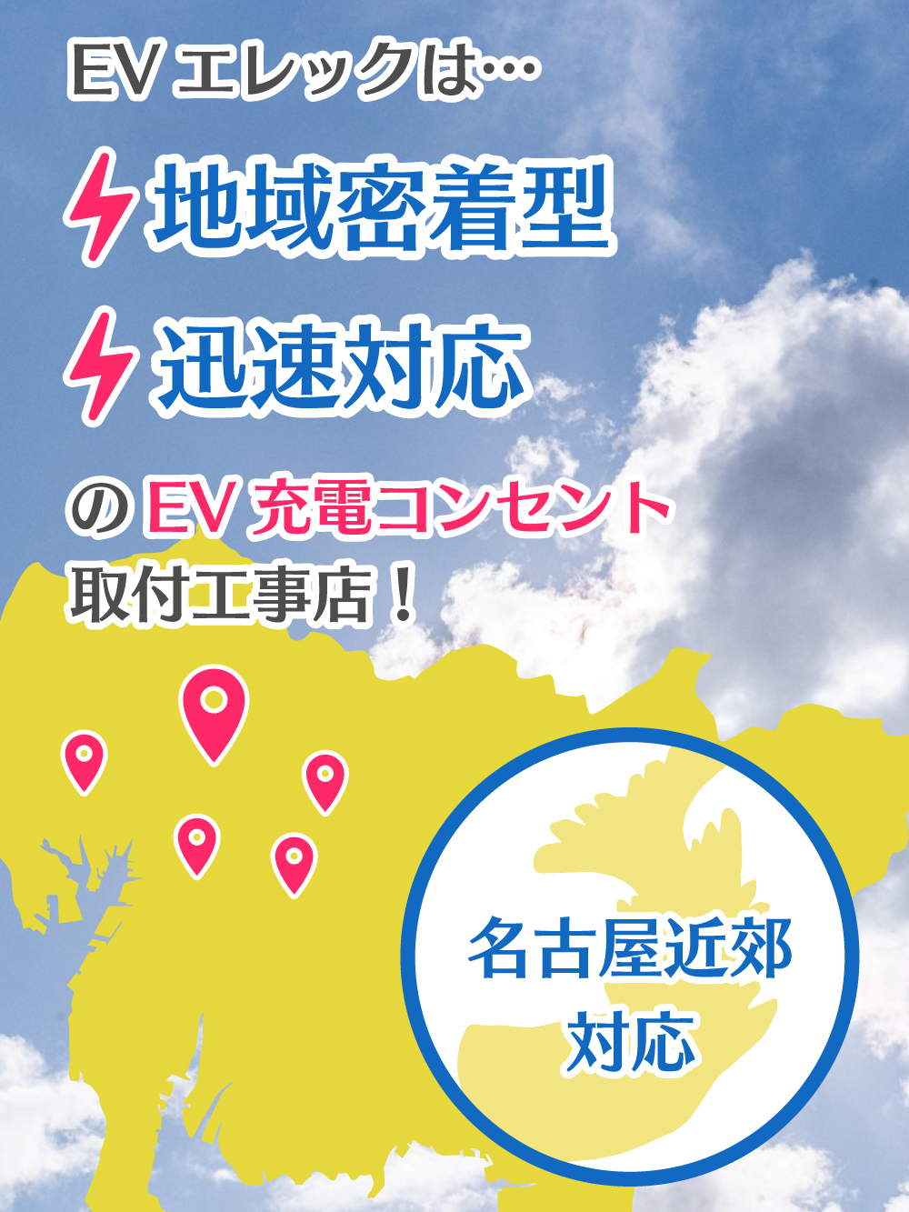 名古屋近郊対応！